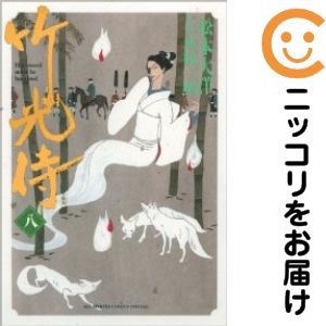 楽天市場】竹光侍 松本 全巻の通販