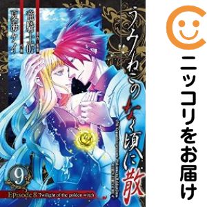 楽天市場】うみねこのなく頃に散 セットの通販