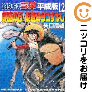 楽天市場】釣りキチ三平 全巻セット（本・雑誌・コミック）の通販