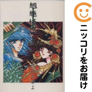 魍魎姫伝 全巻（1-3巻セット・完結）秋山たまよ【2週間以内発送】