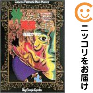 楽天市場】神の左手悪魔の右手 全巻の通販