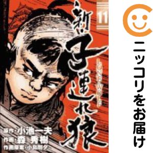 楽天市場】子連れ狼 全巻の通販