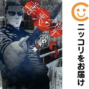 楽天市場】善悪の屑の通販