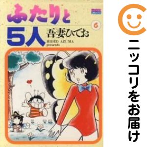 楽天市場】ふたりと五人の通販