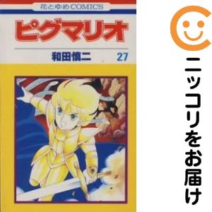 楽天市場】ピグマリオ全巻セットの通販