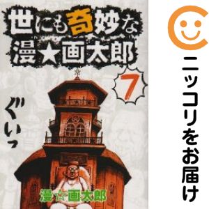 楽天市場】漫☆画太郎 全巻の通販