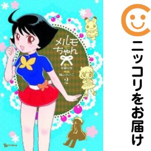 楽天市場】メルモちゃん（本・雑誌・コミック）の通販