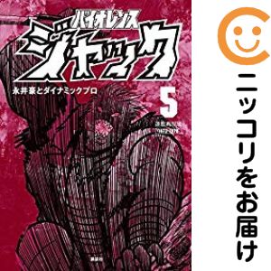 楽天市場】バイオレンスジャック 全巻の通販