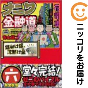 楽天市場】ナニワ金融道 全巻セットの通販