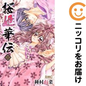 楽天市場】種村有菜 全巻の通販