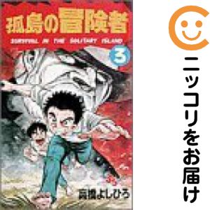 楽天市場】孤島の冒険の通販