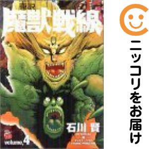 楽天市場】真説魔獣戦線の通販