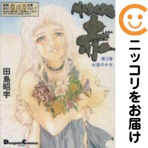 楽天市場】madara 全巻の通販