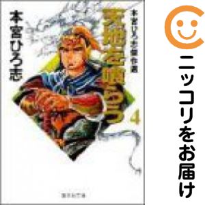 楽天市場】天地を喰らう 全巻の通販