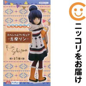 フィギュア 志摩リン 「ゆるキャン△」 スペシャルフィギュア -志摩リン-【14日以内発送】 大人気「ゆるキャン△」より、志摩リンがスペシャルフィギュアで登場!※こちらの商品はアミューズメント専用景品です。■商品状態・中古品・商品画像はイメージです。（実際の商品の物ではございません）・サイズ：約17cm・商品のセット内容は以下の通りとなります。　専用台座※記載されている内容以外の封入物・特典等は付属しておりません。中古品のため、外箱がある商品でも箱に痛み（キズ、日焼け、へこみ等）などの劣化がある場合がございます。詳細につきましては、お応えいたしかねます事を予めご了承ください。■発送につきまして・送料は当店にて負担いたします。・コンビニ/ATM支払いを選択されたお客様は、お支払いいただきましてから準備をいたします。・宅配便にて発送（運送会社の指定はできません。）※発送までにご注文日（お支払日）より8〜14日のお時間を頂いております。土日祝日は休業のため翌営業日の対応となります。メーカー：フリュー商品名：フィギュア 志摩リン 「ゆるキャン△」 スペシャルフィギュア -志摩リン-作品：ゆるキャン△フィギュアも絶賛販売中♪☆コミ直をよろしくお願いします m(__)m