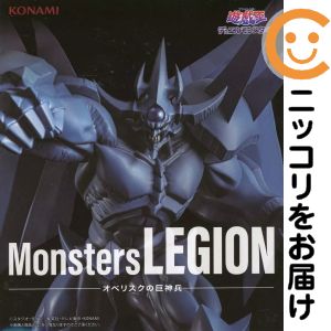 遊戯王 オベリスクの巨神兵 フィギュア Monsters LEGION 30個 楽天市場】オベリスクの巨神兵 フィギュアの通販