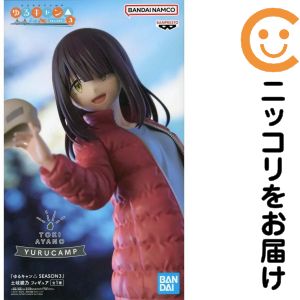 フィギュア土岐綾乃「ゆるキャン△S...