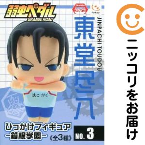 楽天市場】弱虫ペダル grande road break time figure 東堂の通販