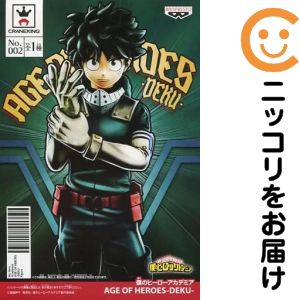 フィギュア 緑谷出久 「僕のヒーローアカデミア」 AGE OF HEROES-DEKU-【10日以内発送】