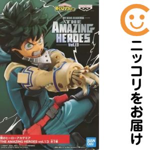 フィギュア 緑谷出久 「僕のヒーローアカデミア」 THE AMAZING HEROES vol.13【10日以内発送】