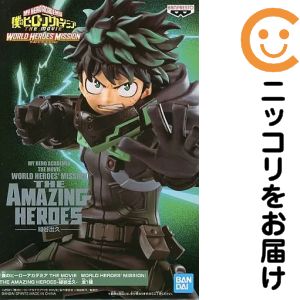 フィギュア 緑谷出久 「僕のヒーローアカデミア THE MOVIE ワールド ヒーローズ ミッション」 THE AMAZING HEROES-緑谷出久-【10日以内発送】