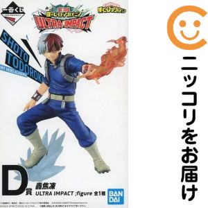 フィギュア 轟焦凍 ULTRA IMPACT ;figure 「一番くじ 僕のヒーローアカデミア ULTRA IMPACT」 D賞 フィギュア