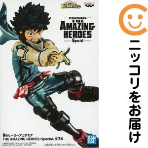 フィギュア 緑谷出久 「僕のヒーローアカデミア」 THE AMAZING HEROES-Special-【10日以内発送】