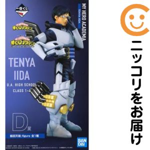 フィギュア 飯田天哉 ;figure 「一番くじ 僕のヒーローアカデミア NEXT GENERATIONS!!」 D賞 フィギュア【10日以内発送】