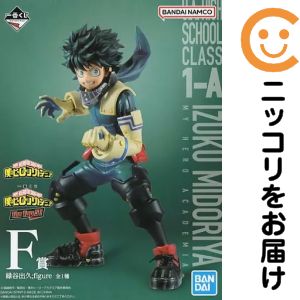 フィギュア 緑谷出久 ;figure 「一番くじ 僕のヒーローアカデミア The Top 5!」 F賞 フィギュア【10日以内発送】