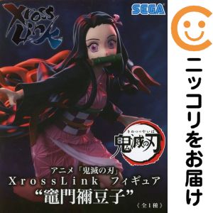 フィギュア 竈門禰豆子 「鬼滅の刃」 Xross Linkフィギュア"竈門禰豆子"【2週間以内発送】