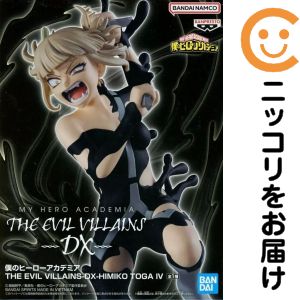 楽天市場】僕のヒーローアカデミア THE EVIL VILLAINS-DX-HIMIKO TOGA