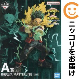 フィギュア 緑谷出久 「一番くじ 僕のヒーローアカデミア -更に向こうへ-」 MASTERLISE A賞 フィギュア【2週間以内発送】
