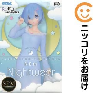フィギュア レム 「Re:ゼロから始める異世界生活」 スーパープレミアムフィギュア"レム" Night☆Wear【2週間以内発送】