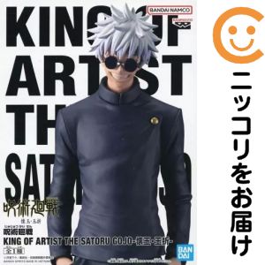 フィギュア 五条悟 「呪術廻戦」 KING OF ARTIST THE SATORU GOJO-懐玉・玉折-【10日以内発送】