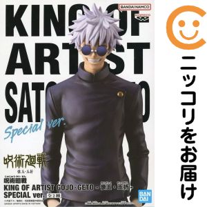 フィギュア 五条悟 「呪術廻戦」 KING OF ARTIST GOJO・GETO-懐玉・玉折-SPECIAL ver.【14日以内発送】