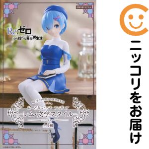 楽天市場】re:ゼロから始める異世界生活 ぬーどるストッパーフィギュア