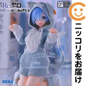 フィギュア レム 「Re:ゼロから始める異世界生活」 Yumemirize"レム"〜もふもふパック〜【2週間以内発送】