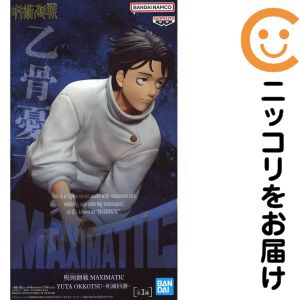 フィギュア 乙骨憂太 「呪術廻戦」 MAXIMATIC YUTA OKKOTSU-死滅回游-【2週間以内発送】