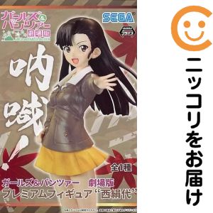 楽天市場】ガールズ＆パンツァー 劇場版 プレミアムフィギュア 西絹代