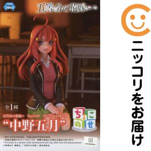 楽天市場】五等分の花嫁∽ ちょこのせ プレミアムフィギュア“中野一花