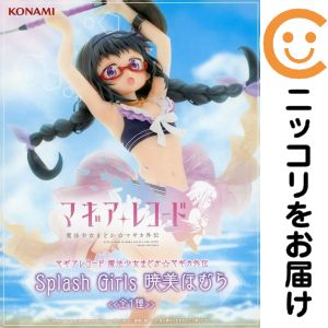 フィギュア 暁美ほむら 「マギアレコード 魔法少女まどか☆マギカ外伝」 Splash Girls フィギュア 暁美ほむら【2週間以内発送】