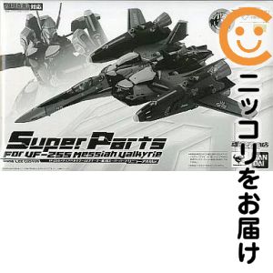 楽天市場】DX超合金 VF－25 リニューアルの通販