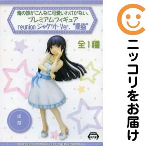 楽天市場】俺の妹がこんなに可愛いわけがない 黒猫 フィギュアの通販