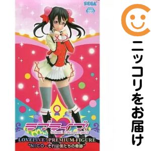 楽天市場】ラブライブ！ プレミアムフィギュア NICO－それは僕たちの