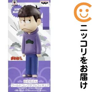 フィギュア 一松 「おそ松さん」 ワールドコレクタブルフィギュア【10日以内発送】