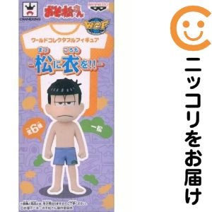 楽天市場】おそ松さん ワールドコレクタブルフィギュア 松に衣を!!の通販
