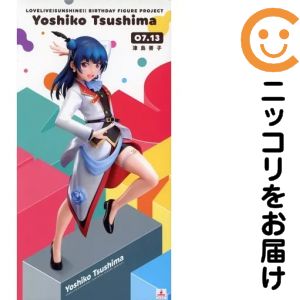 フィギュア 津島善子 「ラブライブ!サンシャイン!!」 Birthday Figure Project 1/8 ABS&PVC製塗装済み完成品 電撃屋限定【2週間以内発送】