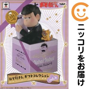 楽天市場】おそ松さん 一松 十四松（コレクション｜ホビー）の通販