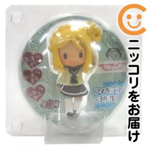 フィギュア 小原鞠莉 「ラブライブ!サンシャイン!!」 ブリスターボール入りフィギュア”3年生”feat.三月八日【14日以内発送】 こちらの商品はシリーズフィギュア内の「1体のみ」となります。キュートなデフォルメフィギュアが運営に最適な丸型クリアパッケージになって登場!※こちらの商品はアミューズメント専用景品となります。■商品状態・中古品・商品画像はイメージです。（実際の商品の物ではございません）・サイズ：約9×5cm中古品のため、外箱がある商品でも箱に痛み（キズ、日焼け、へこみ等）などの劣化がある場合がございます。詳細につきましては、お応えいたしかねます事を予めご了承ください。■発送につきまして・送料は当店にて負担いたします。・コンビニ/ATM支払いを選択されたお客様は、お支払いいただきましてから準備をいたします。・宅配便にて発送（運送会社の指定はできません。）※発送までにご注文日（お支払日）より8〜14日のお時間を頂いております。土日祝日は休業のため翌営業日の対応となります。メーカー：セガ商品名：フィギュア 小原鞠莉 「ラブライブ!サンシャイン!!」 ブリスターボール入りフィギュア”3年生”feat.三月八日シリーズ：ラブライブ！シリーズ作品：ラブライブ!サンシャイン!!フィギュアも絶賛販売中♪☆コミ直をよろしくお願いします m(__)m