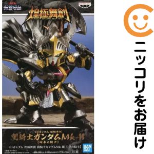 フィギュア 闇騎士ガンダムMk-II［円卓の騎士］「SDガンダム」 煌極舞創 闇騎士ガンダムMk-II［円卓の騎士］【10日以内発送】